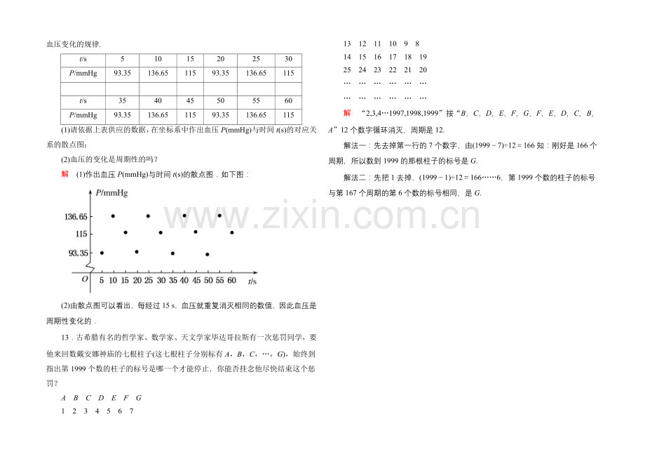 2020-2021学年北师大版高中数学必修4双基限时练1.docx_第3页