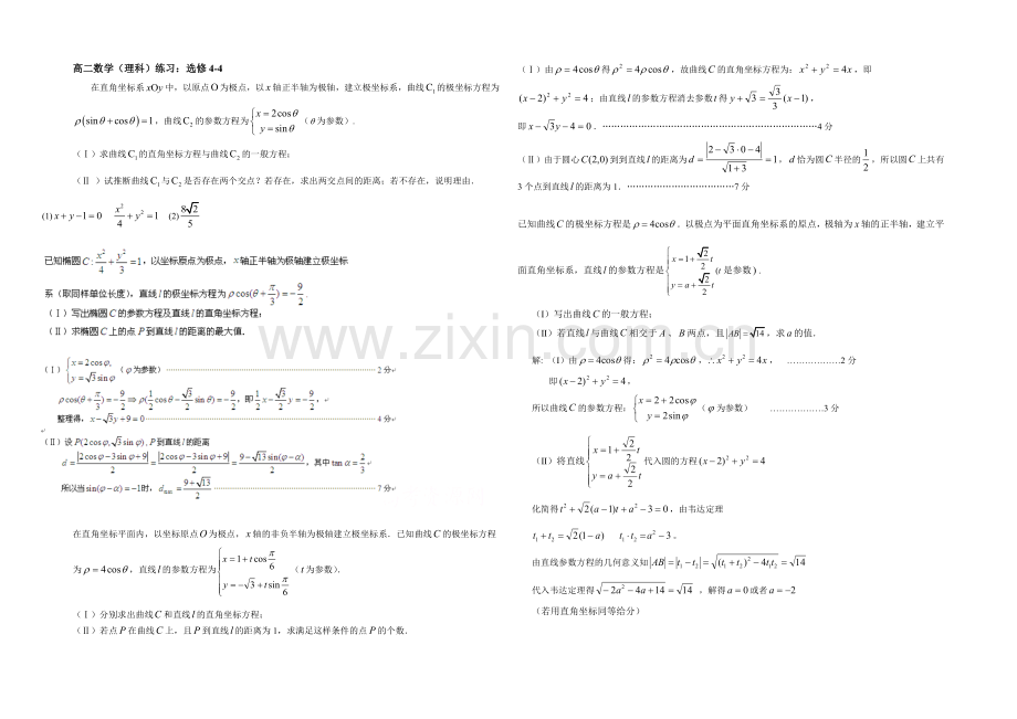 福建省德化一中2021年春季高二数学(理科)周练16-Word版含答案.docx_第1页