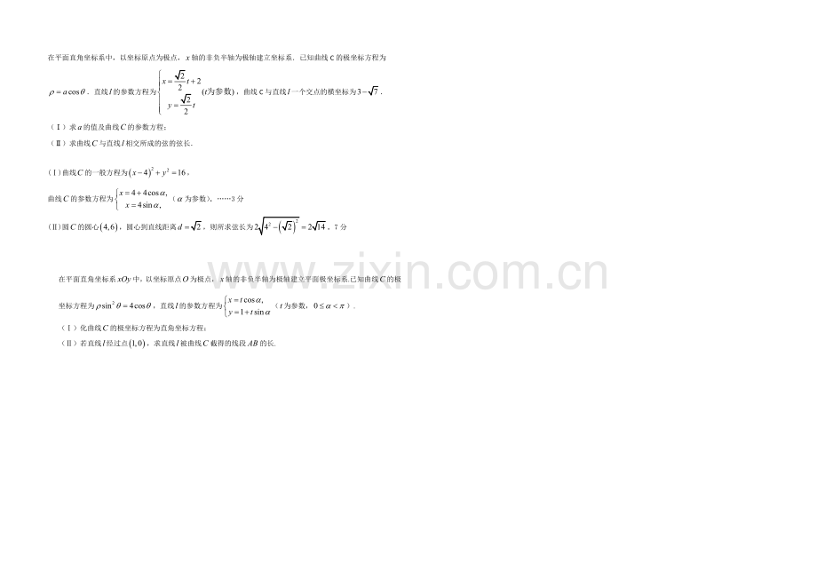 福建省德化一中2021年春季高二数学(理科)周练16-Word版含答案.docx_第2页