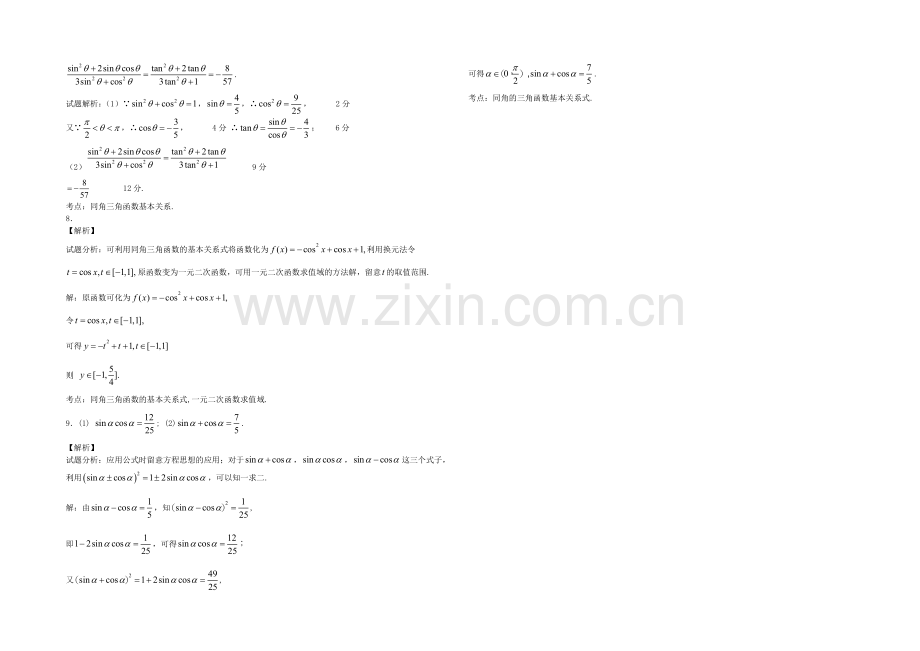 江苏省2020—2021学年高一数学必修四随堂练习及答案：05同角三角函数的关系.docx_第3页