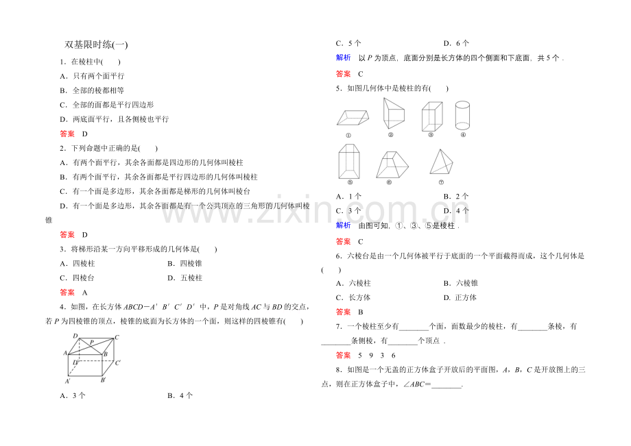 2020-2021学年人教A版高中数学必修2双基限时练1.docx_第1页