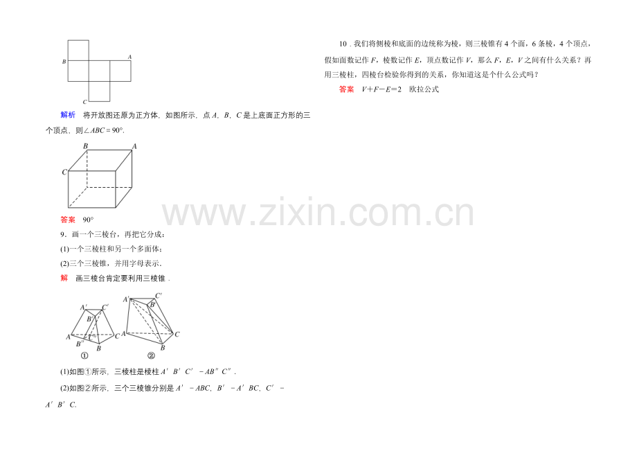 2020-2021学年人教A版高中数学必修2双基限时练1.docx_第2页