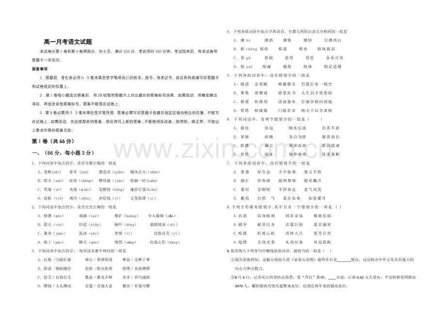 山东省德州市某中学2020-2021学年高一下学期6月月考-语文-Word版含答案.docx_第1页