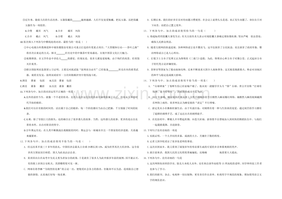 山东省德州市某中学2020-2021学年高一下学期6月月考-语文-Word版含答案.docx_第2页