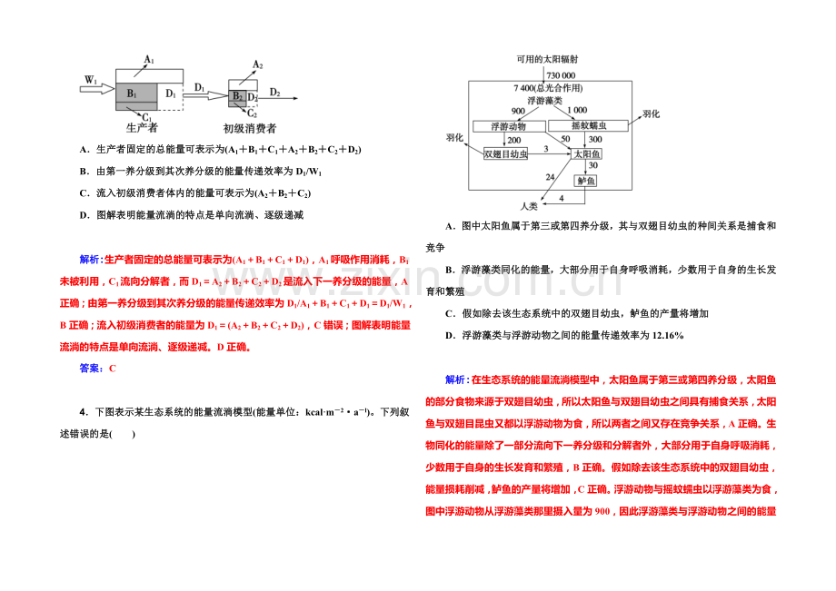 《金版学案》2022届高考生物一轮复习课时作业35-生态系统的能量流动和物质循环-.docx_第2页