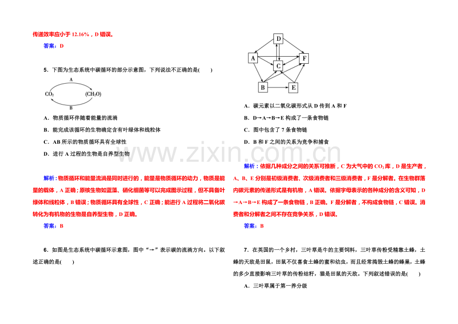 《金版学案》2022届高考生物一轮复习课时作业35-生态系统的能量流动和物质循环-.docx_第3页