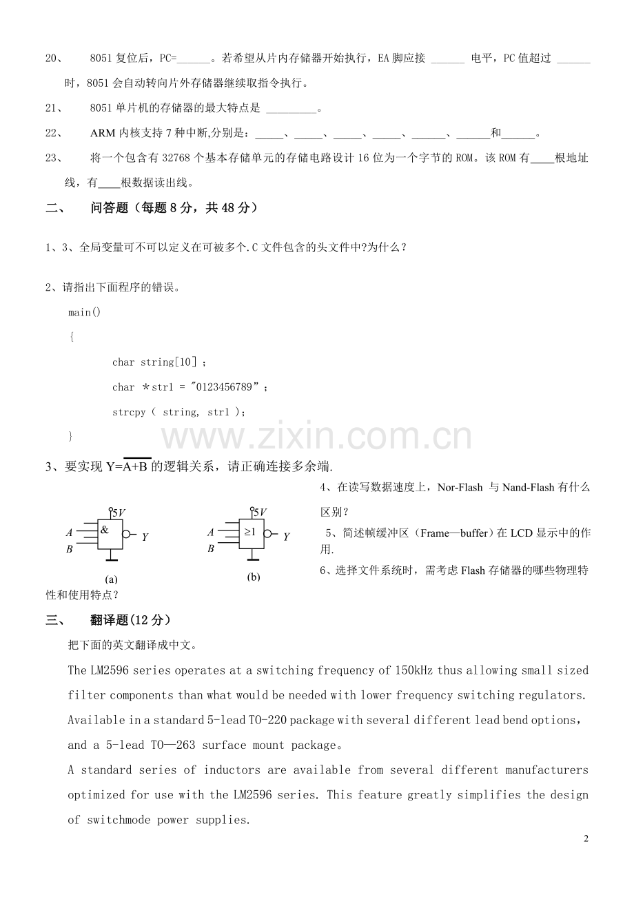 电子工程师招聘笔试题及详细解析(不看后悔).doc_第2页