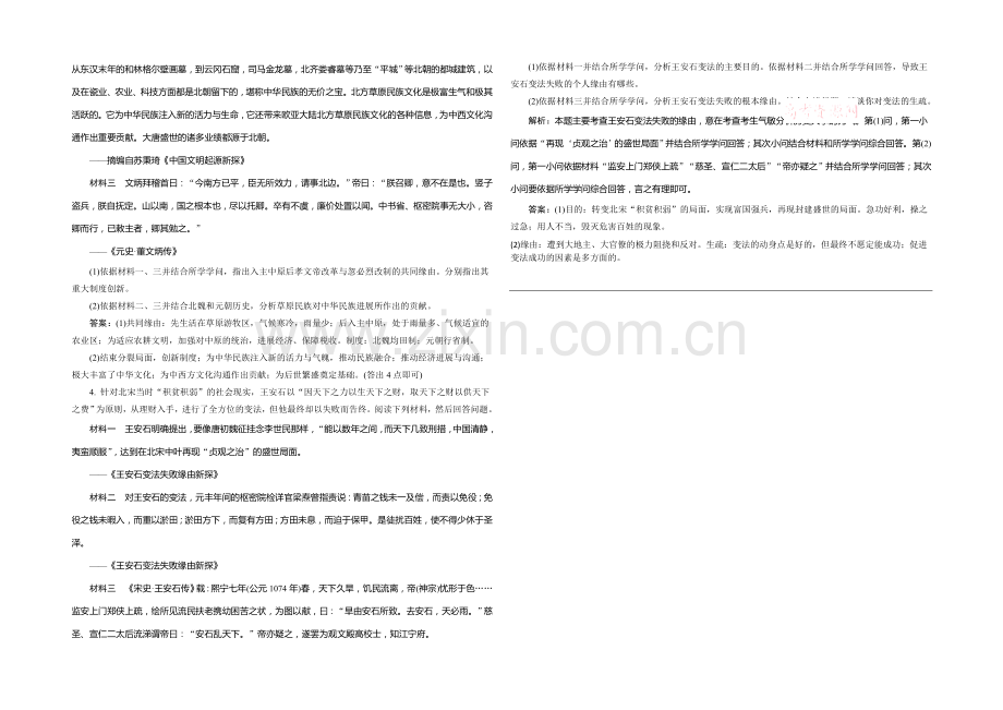 2021高考历史一轮复习单元训练：古代历史上的重大改革.docx_第2页