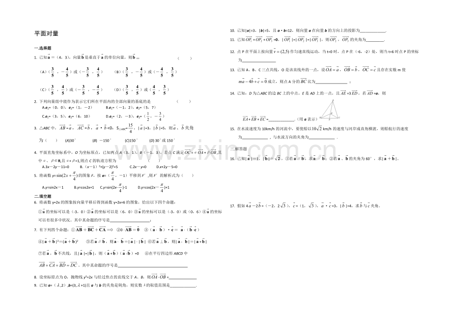 高一数学北师大版必修四同步练习：第2章-平面向量-(8)-Word版含答案.docx_第1页