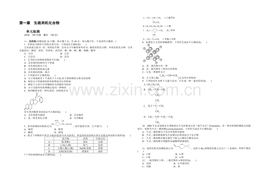 【-学案导学设计】2020-2021学年高中化学(人教版-选修5)-第一章认识有机化合物--单元检测.docx_第1页