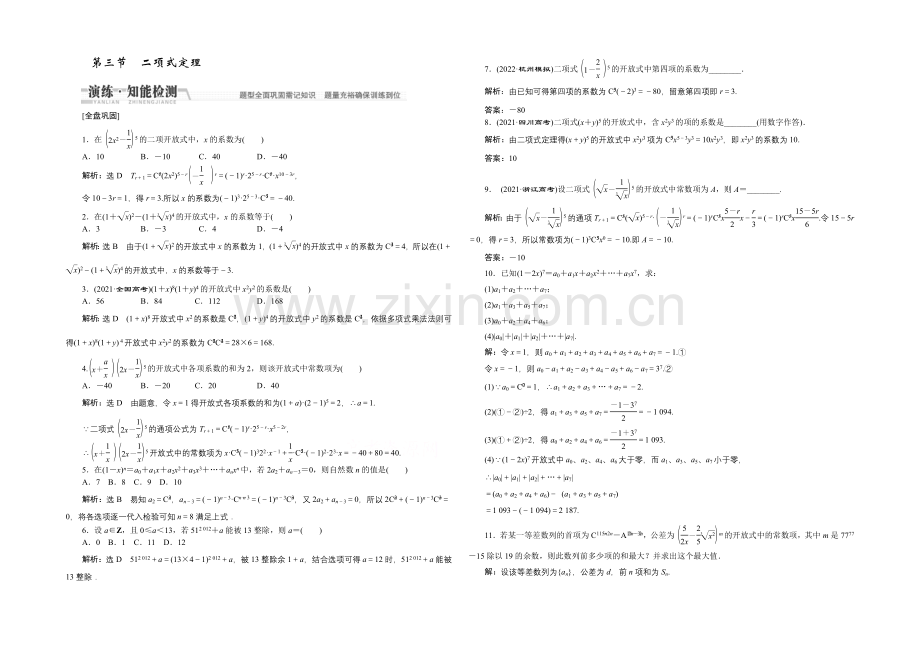 2021高考数学(文)一轮知能检测：第10章-第3节-二项式定理.docx_第1页