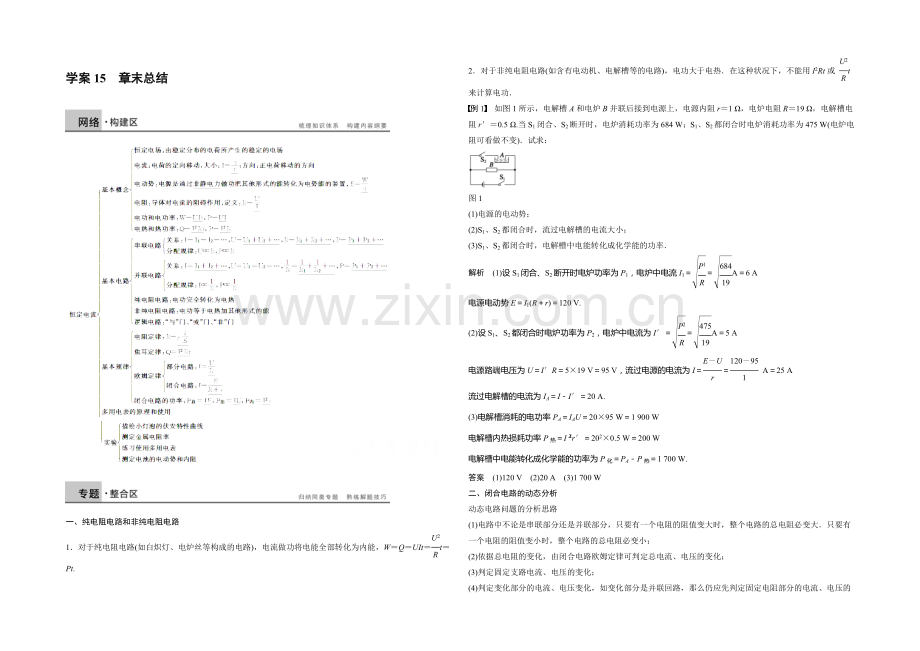 2020年高中物理(人教选修3-1)配套学案：第2章--学案15-章末总结.docx_第1页