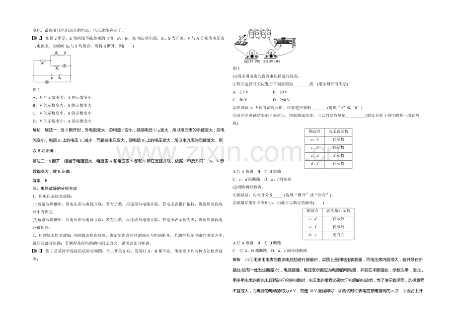 2020年高中物理(人教选修3-1)配套学案：第2章--学案15-章末总结.docx_第2页