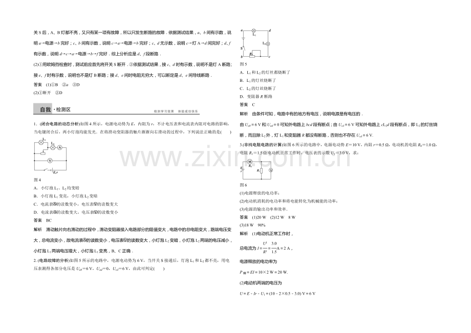 2020年高中物理(人教选修3-1)配套学案：第2章--学案15-章末总结.docx_第3页