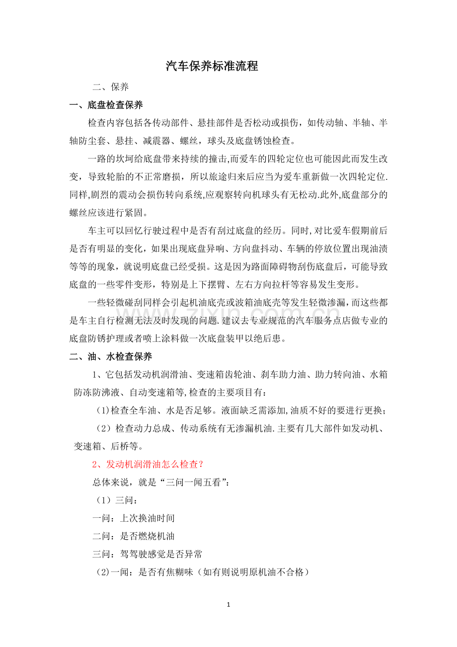 汽车保养标准流程.doc_第1页