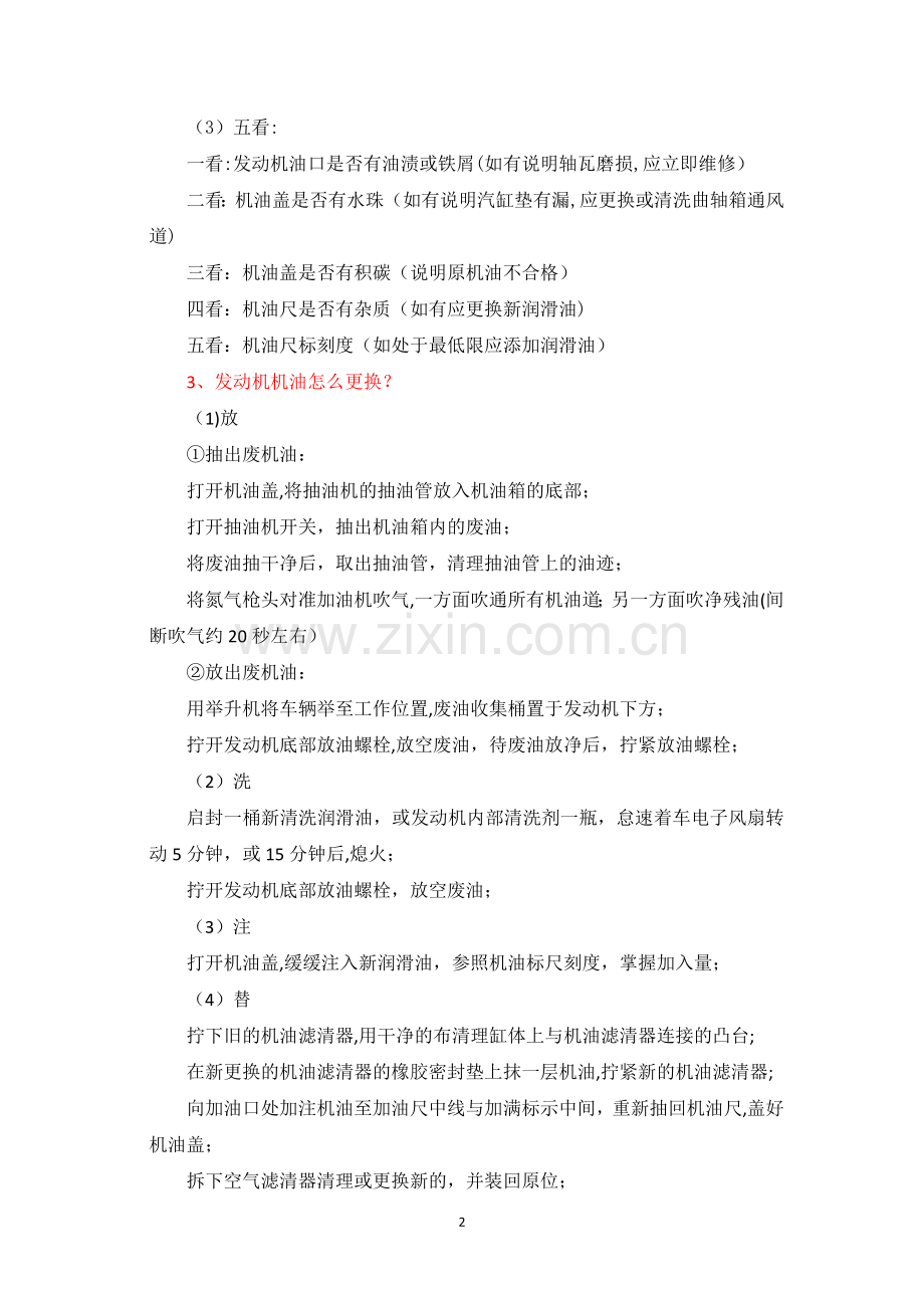 汽车保养标准流程.doc_第2页