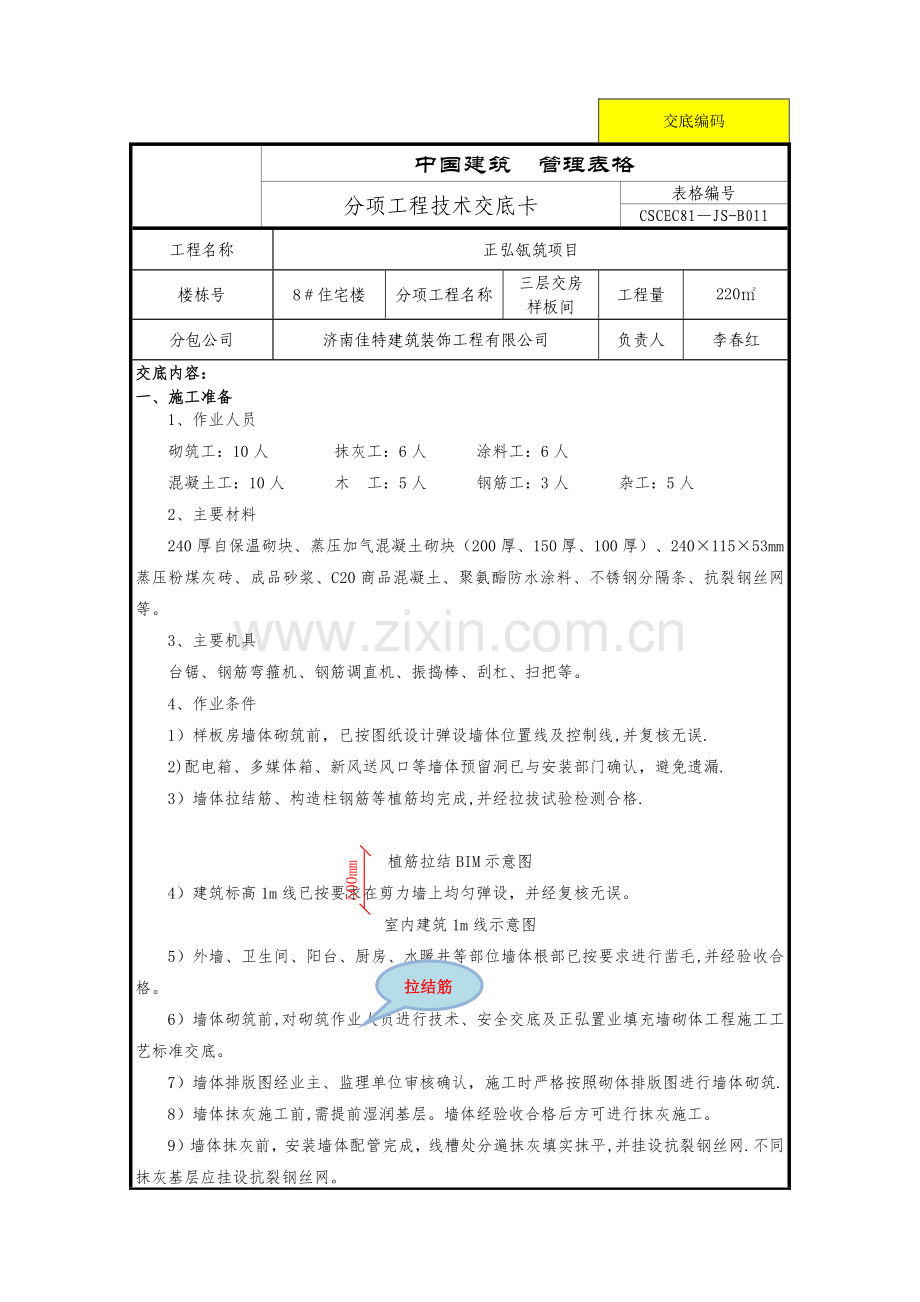 交房清水样板间BIM+VR施工技术交底.docx_第1页