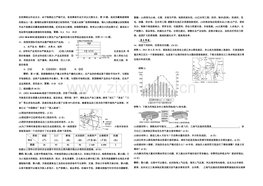 2021高考地理一轮复习中国人文地理随堂巩固训练.docx_第3页