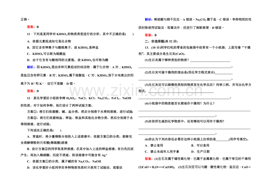 2021版高一化学人教版必修1课时作业7-简单分类法及其应用-Word版含答案.docx_第3页