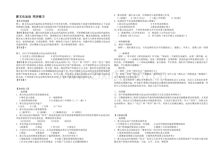 高中历史岳麓版必修三同步练习：第22课-新文化运动.docx_第1页