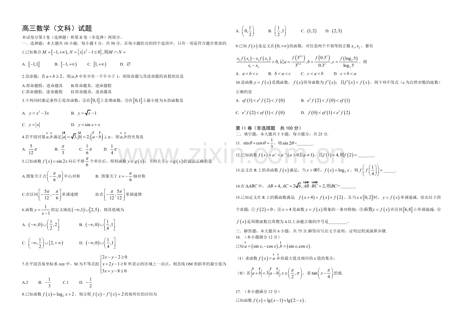 山东省威海市乳山市2022届高三上学期期中考试数学试题(文)-Word版含答案.docx_第1页