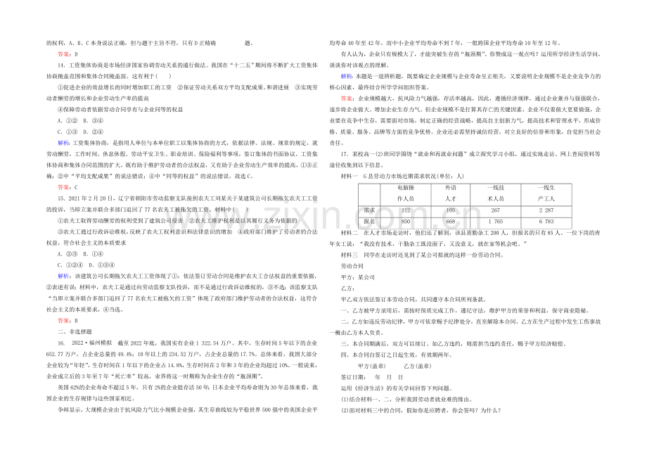 2021高考政治二轮复习课时训练：1.2.5《企业与劳动者》-Word版含解析.docx_第3页