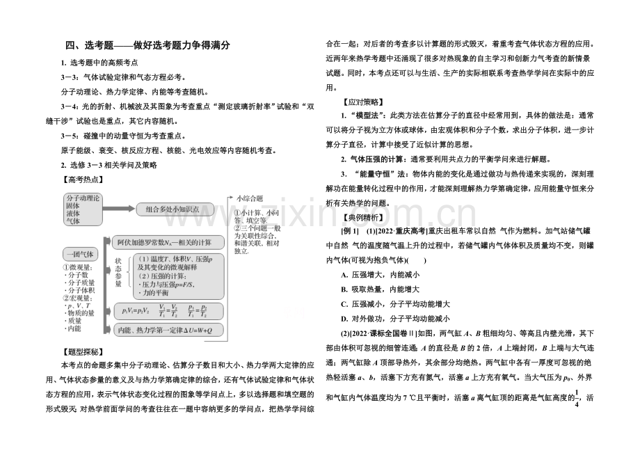 2021高物理(安徽专用)二轮专题题组训练之综合模拟卷2-4Word版含答案.docx_第1页