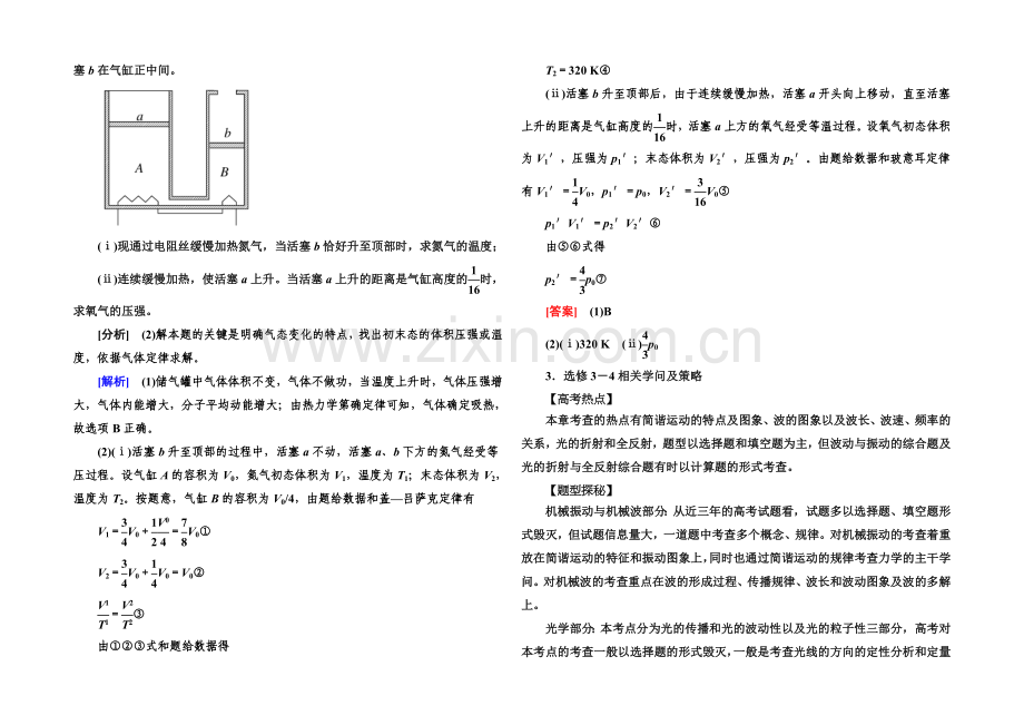 2021高物理(安徽专用)二轮专题题组训练之综合模拟卷2-4Word版含答案.docx_第2页