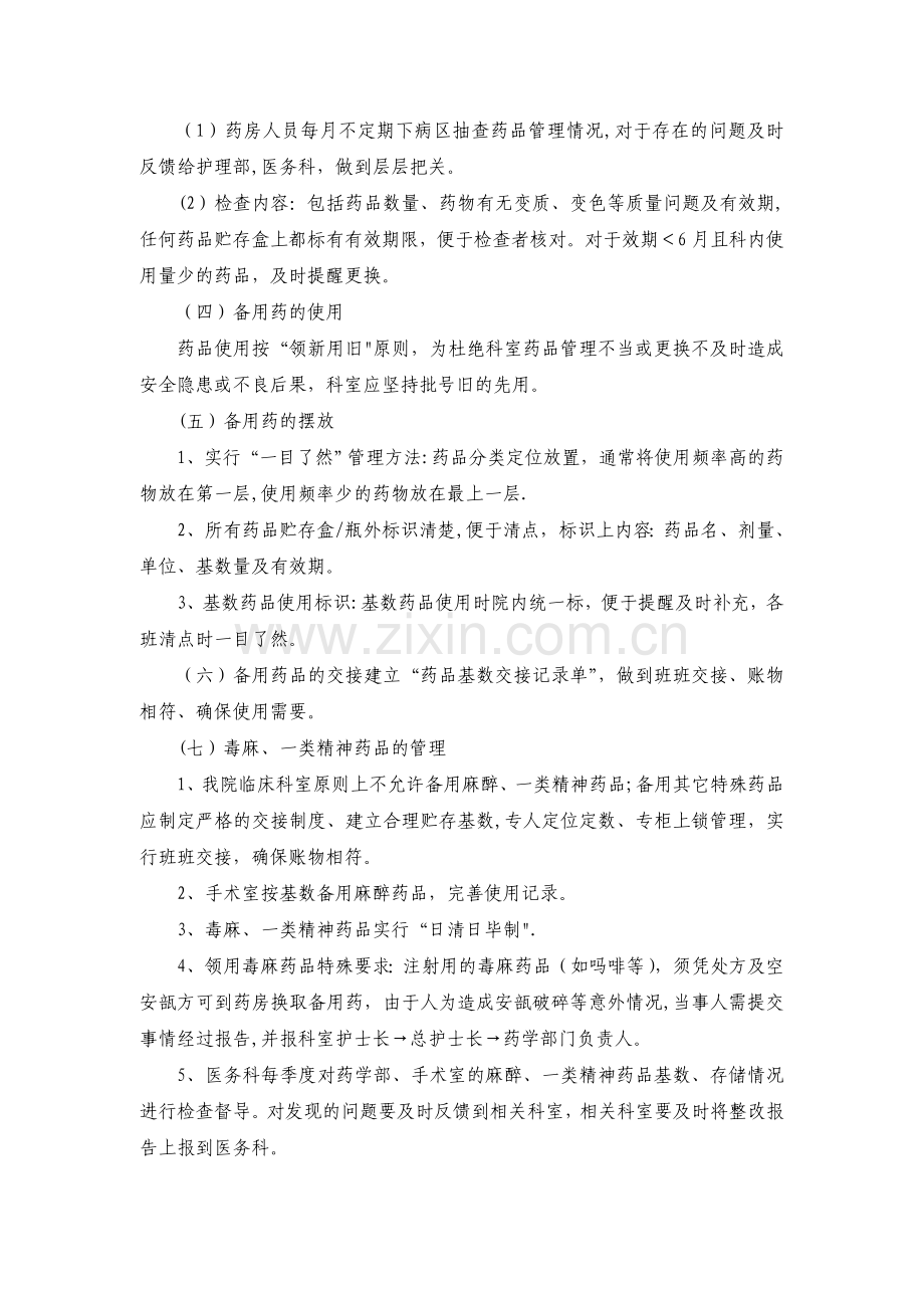 备用药品管理制度及相关表格.doc_第2页