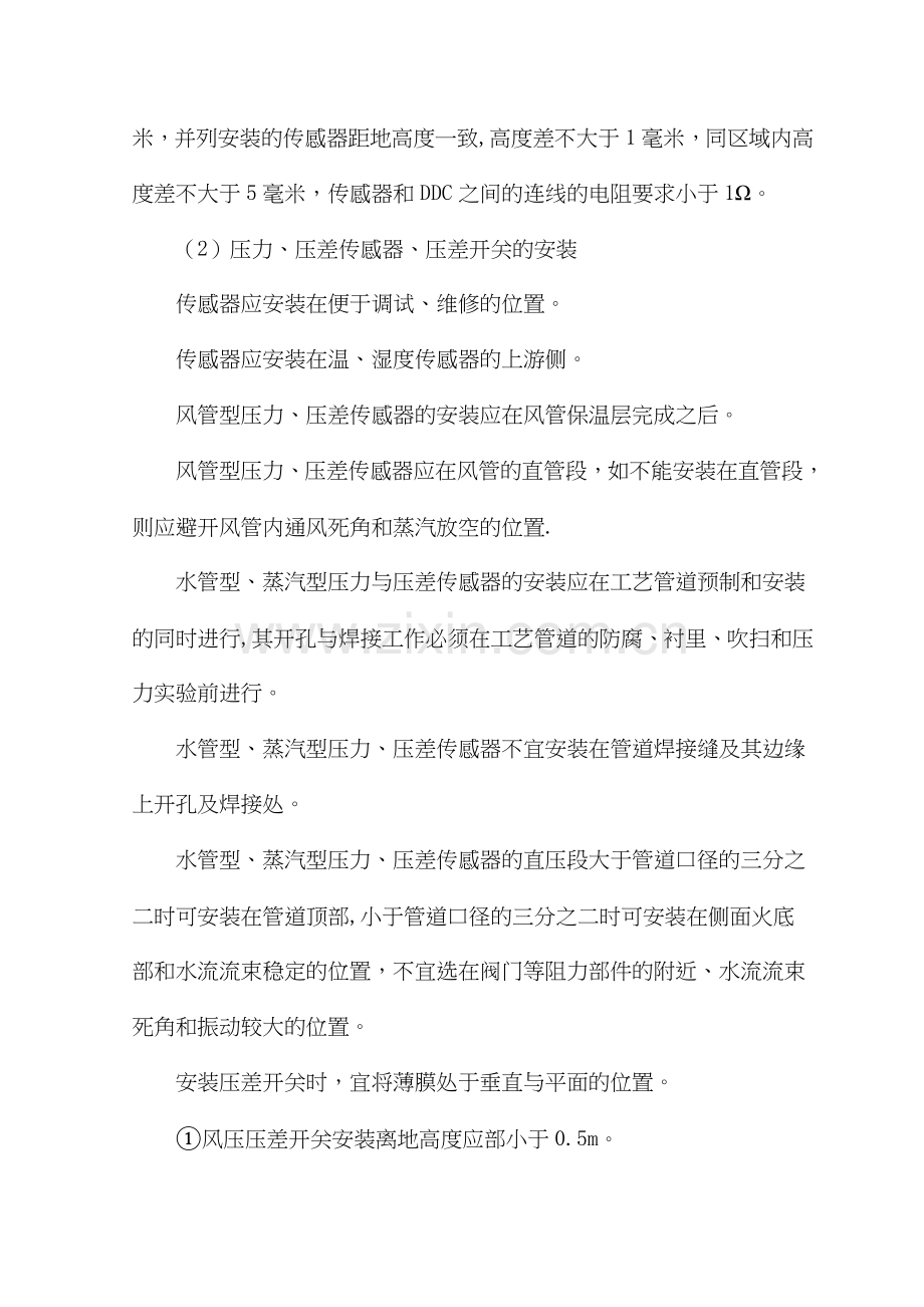 楼宇自控系统施工方案.doc_第2页