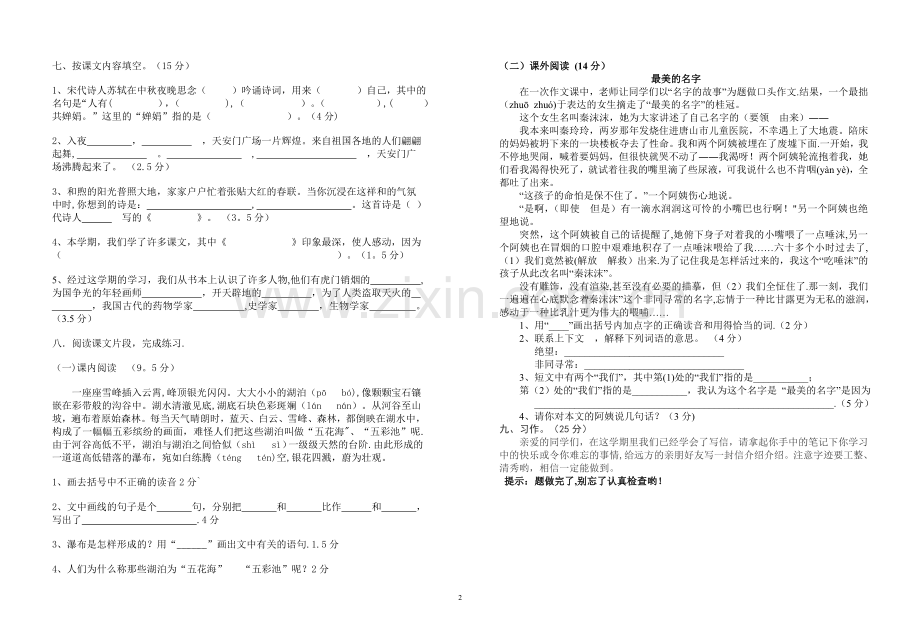 苏教版四年级语文上册模拟试卷.doc_第2页