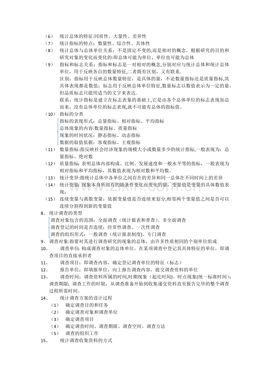 统计学知识点总结.docx_第2页