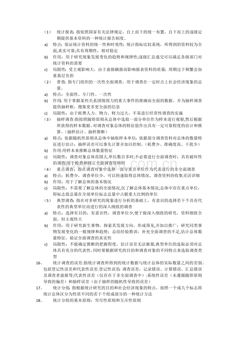 统计学知识点总结.docx_第3页