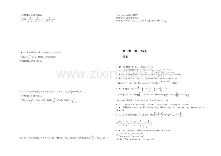 2020-2021学年高中数学(北师大版-必修5)课时作业-第一章-单元检测(A).docx_第2页