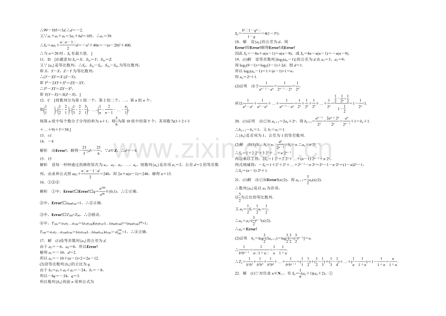 2020-2021学年高中数学(北师大版-必修5)课时作业-第一章-单元检测(A).docx_第3页