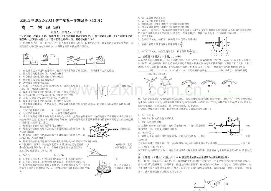 山西省太原五中2020-2021学年高二12月月考物理-Word版含答案.docx_第1页