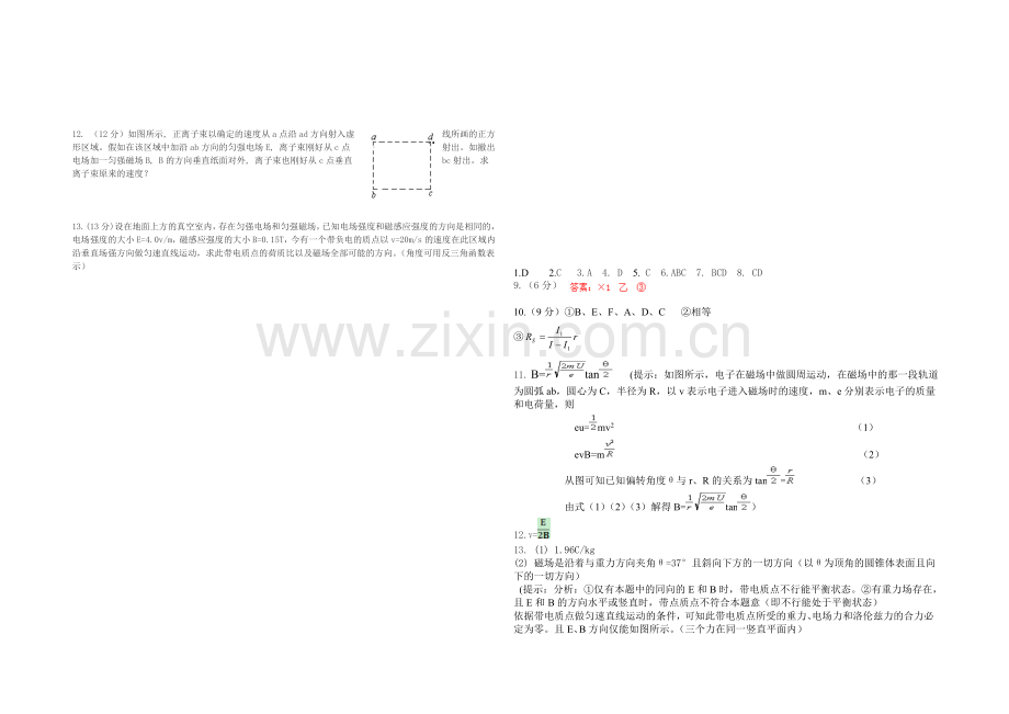 山西省太原五中2020-2021学年高二12月月考物理-Word版含答案.docx_第2页