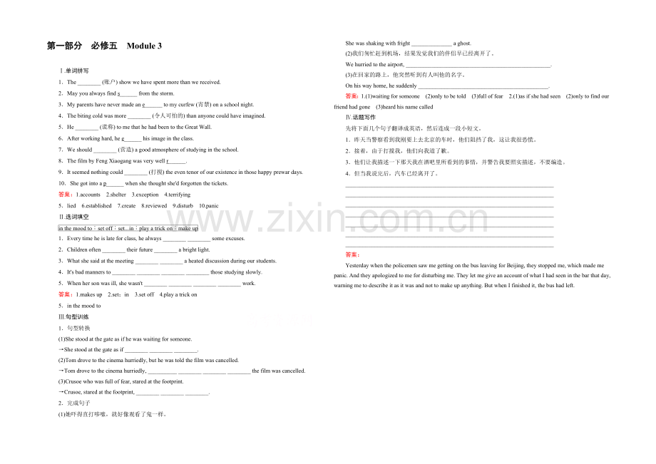 【2022走向高考】高三英语一轮(外研版)复习：必修5-Module-3-课时巩固.docx_第1页