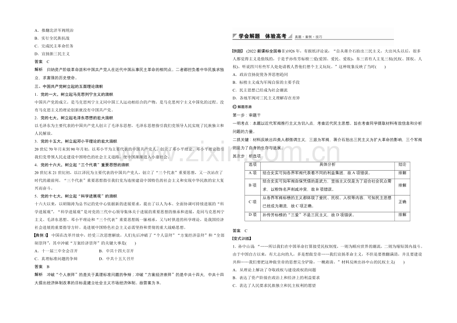 2021-2022学年高二历史人教版必修3学案：第六单元-单元学习总结-Word版含答案.docx_第2页