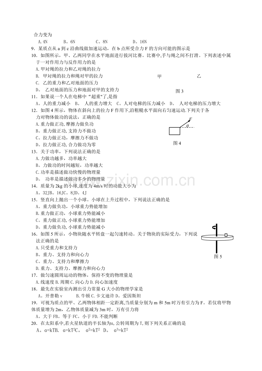 宁夏2018年高中物理会考模拟试卷一(word版-无答案).doc_第2页