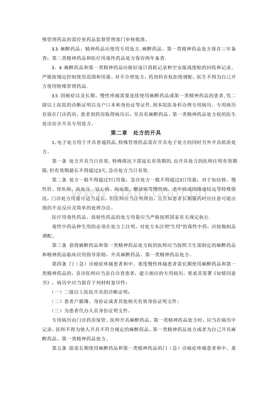 特殊管理药品使用管理制度.doc_第2页