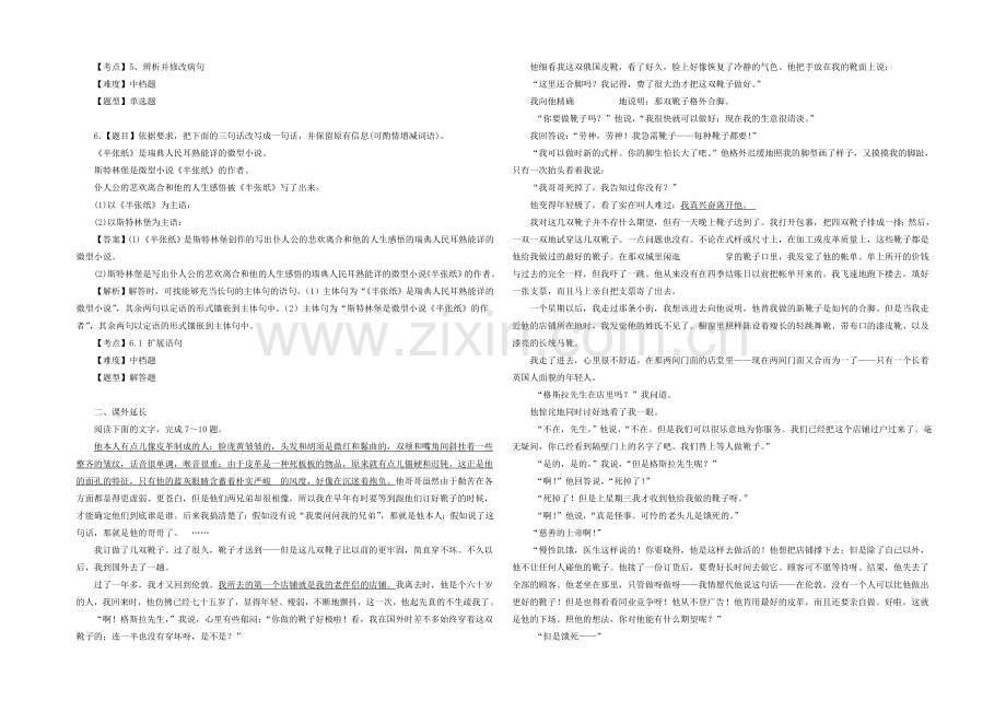 2020-2021学年高二语文一课一练：17《半张纸》(新人教版选修《外国小说欣赏》).docx_第2页