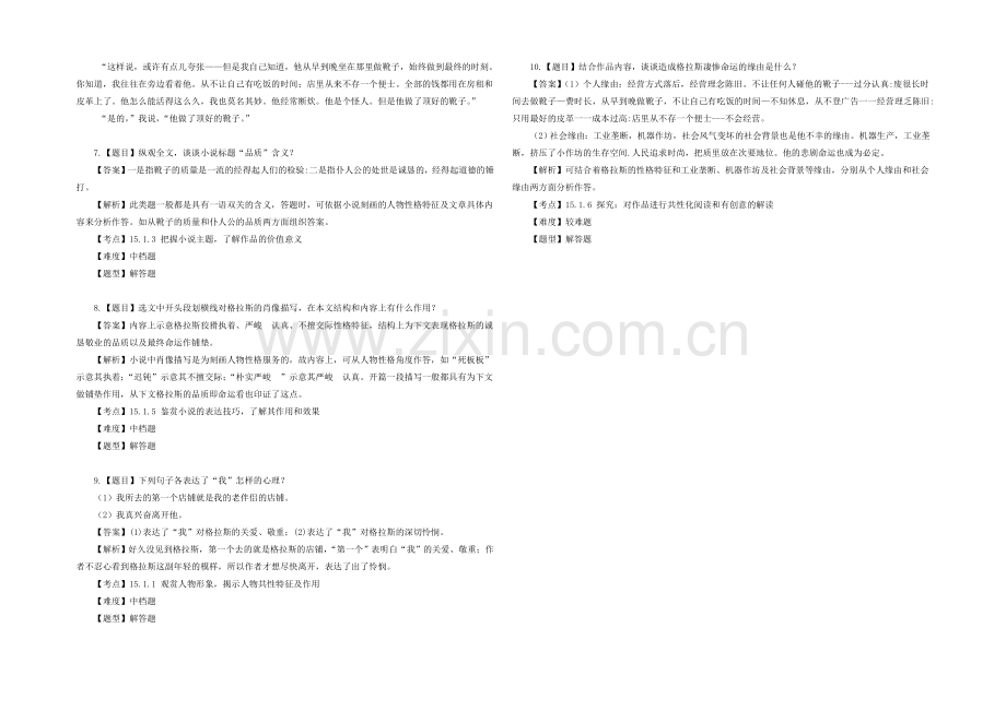 2020-2021学年高二语文一课一练：17《半张纸》(新人教版选修《外国小说欣赏》).docx_第3页