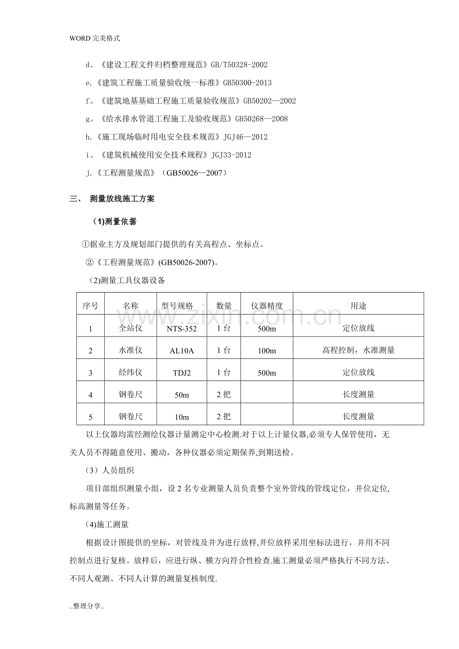 小区室外配套工程施工方案设计.doc_第3页