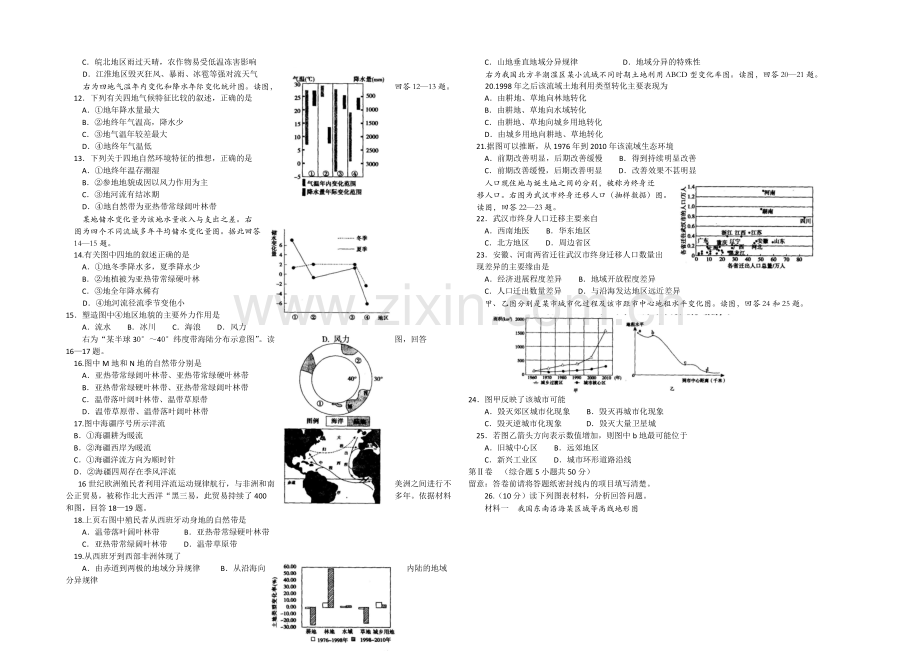 山东省临沂市2021届高三上学期教学质量检测(期中)考试地理试题word版含答案.docx_第2页