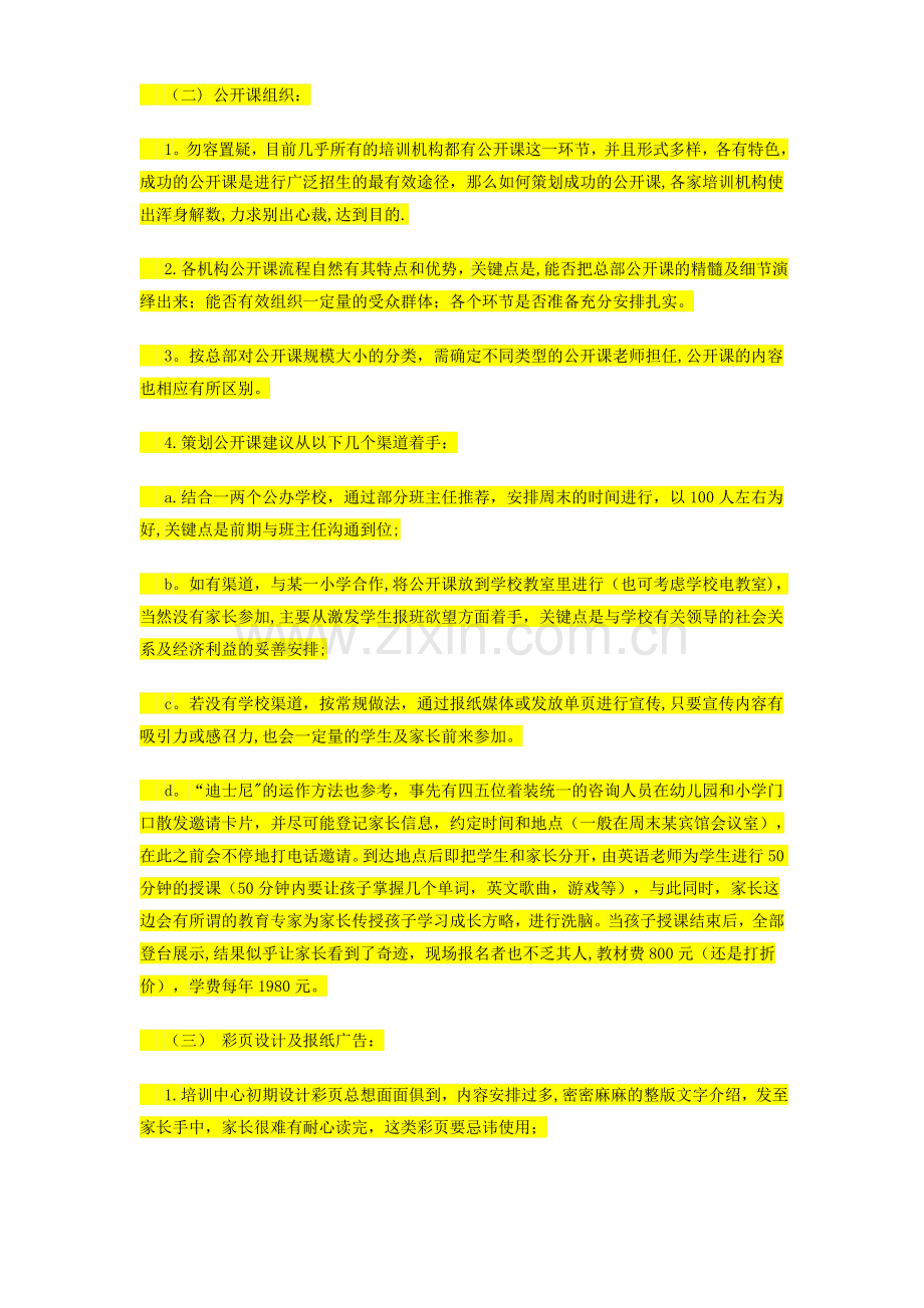 培训学校的招生方案.doc_第2页