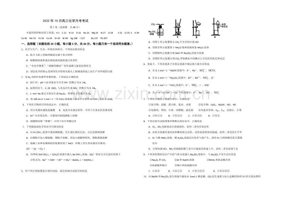 山东省德州市乐陵一中2021届高三上学期10月初检测化学试题Word版含答案.docx_第1页