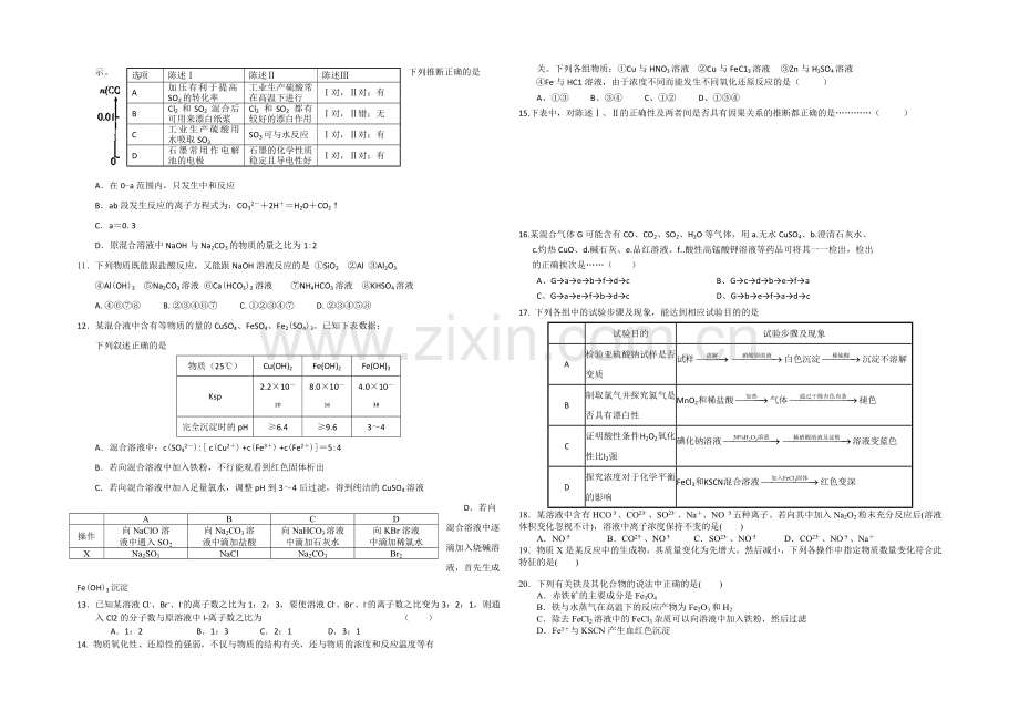 山东省德州市乐陵一中2021届高三上学期10月初检测化学试题Word版含答案.docx_第2页