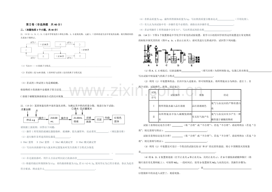 山东省德州市乐陵一中2021届高三上学期10月初检测化学试题Word版含答案.docx_第3页