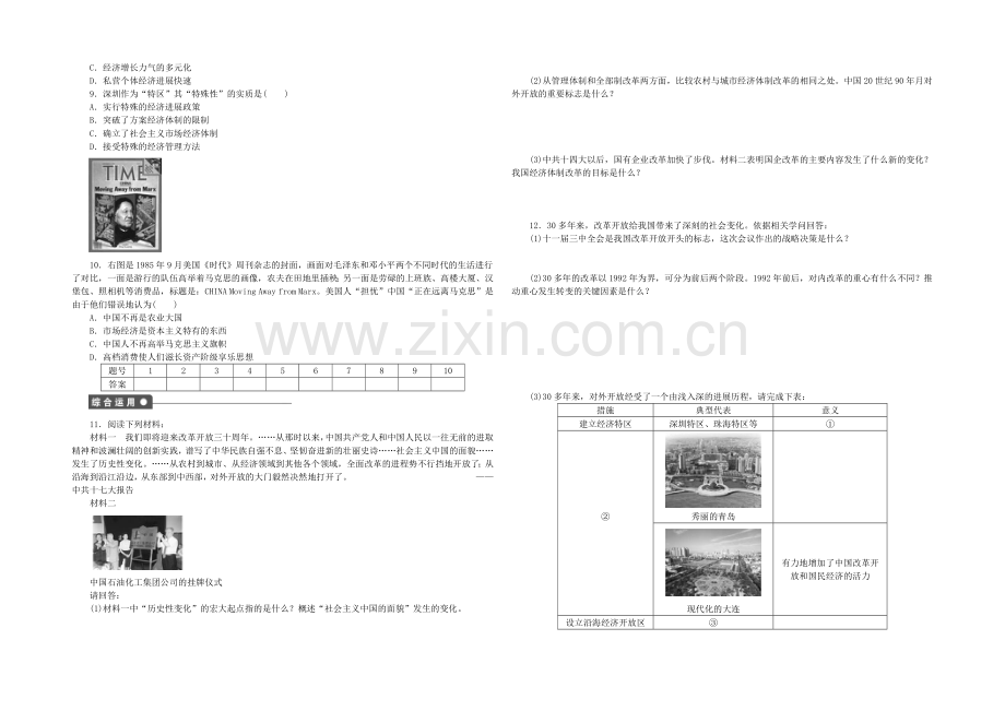 2021年高中历史必修二：专题三-中国社会主义建设道路的探索课时作业3.docx_第2页